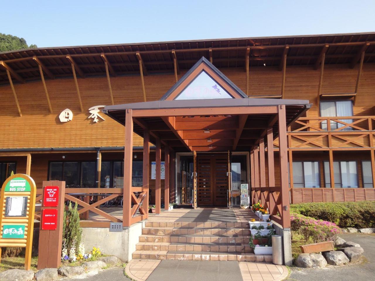 Shikino Mori Aso Exterior foto